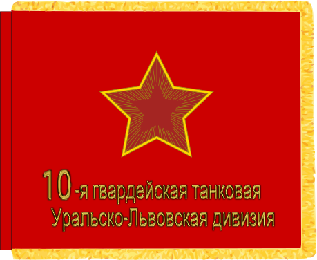 RollCall Flag 10th Guard