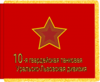 RollCall Flag 10th Guard